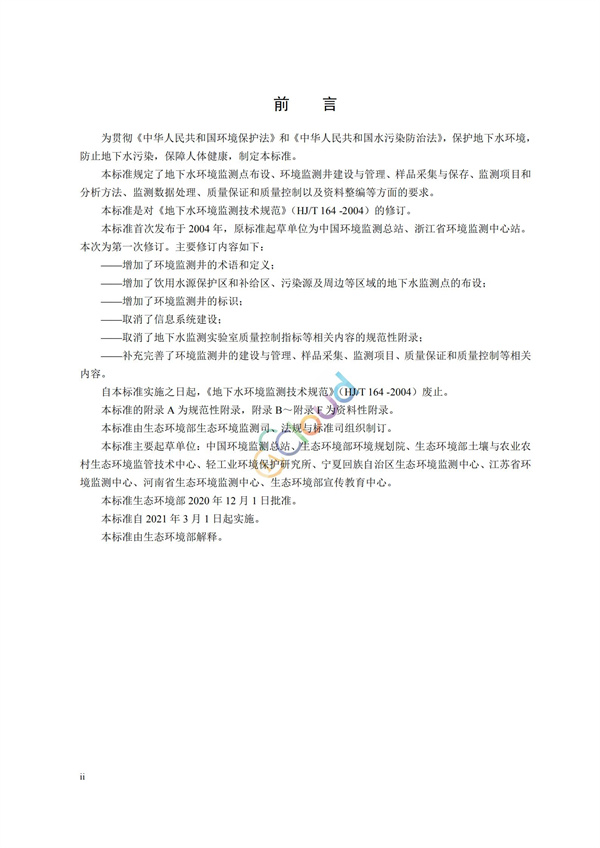 HJ164-2020地下水環境監測技術規范(圖3)