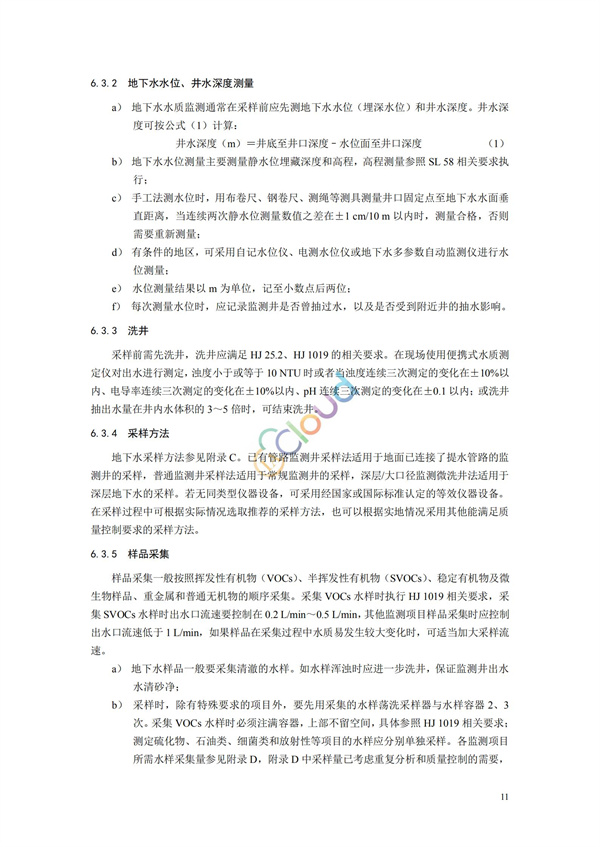 HJ164-2020地下水環境監測技術規范(圖14)