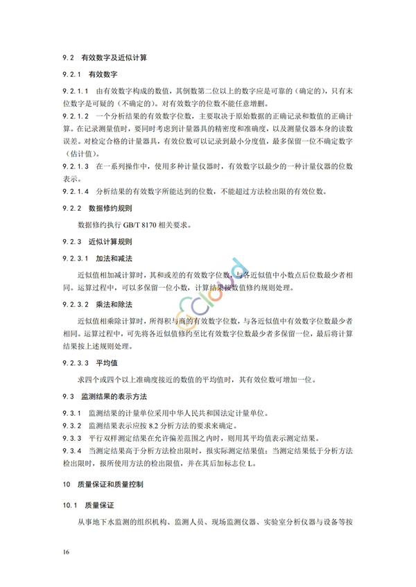 HJ164-2020地下水環境監測技術規范(圖19)