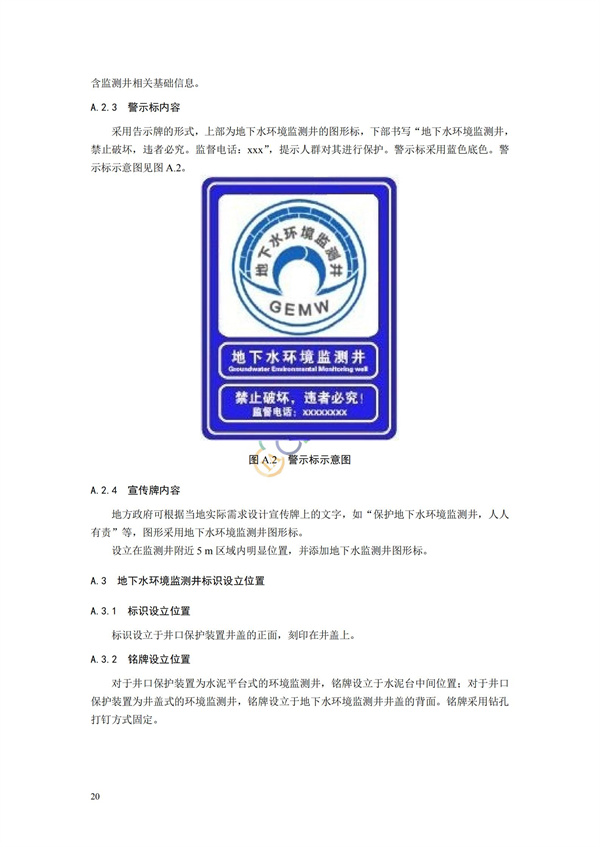 HJ164-2020地下水環境監測技術規范(圖23)