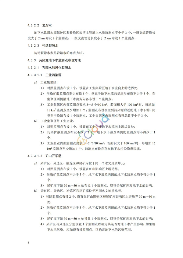 HJ164-2020地下水環境監測技術規范(圖7)
