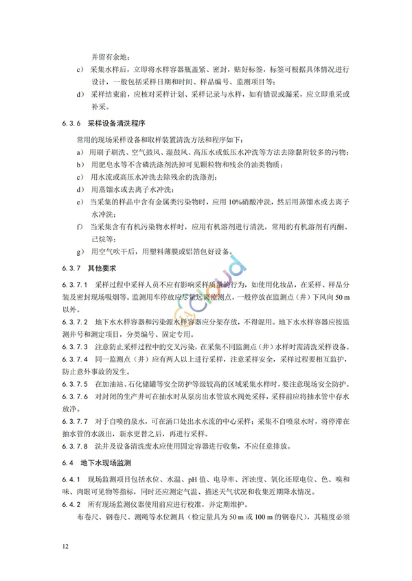HJ164-2020地下水環境監測技術規范(圖15)