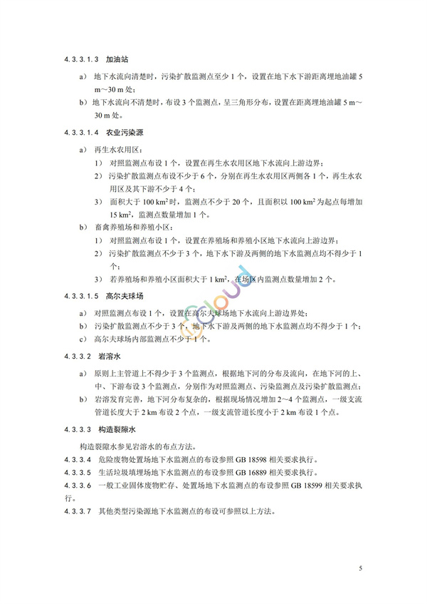 HJ164-2020地下水環境監測技術規范(圖8)