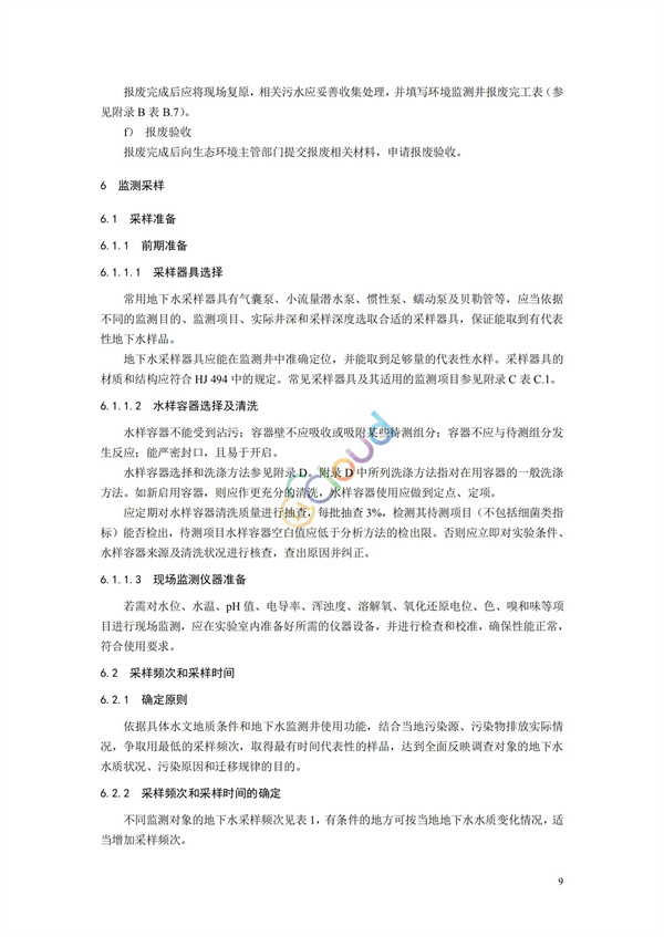 HJ164-2020地下水環境監測技術規范(圖12)