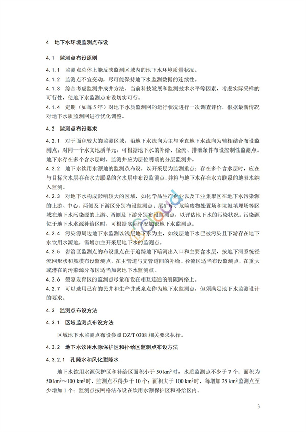 HJ164-2020地下水環境監測技術規范(圖6)
