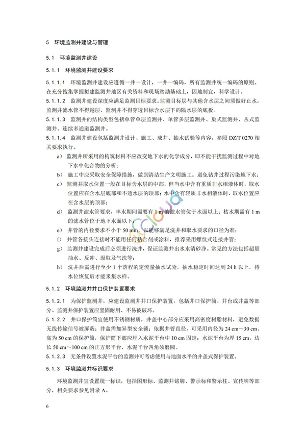 HJ164-2020地下水環境監測技術規范(圖9)
