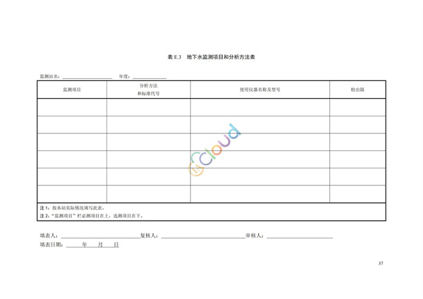 HJ164-2020地下水環境監測技術規范(圖40)