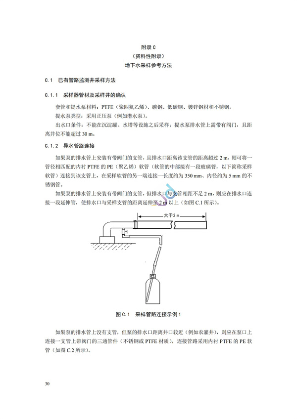HJ164-2020地下水環境監測技術規范(圖33)