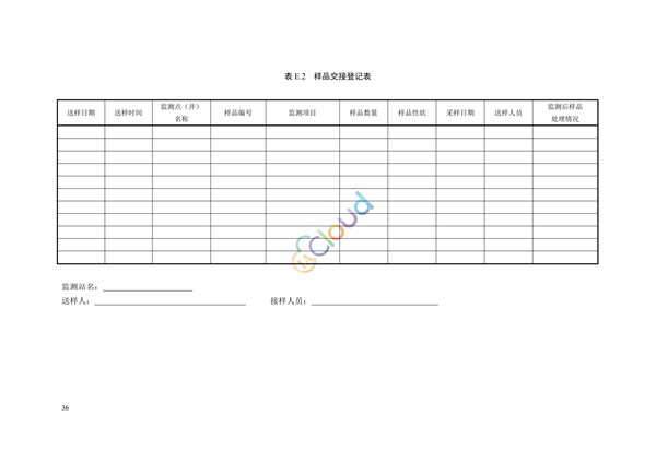 HJ164-2020地下水環境監測技術規范(圖39)