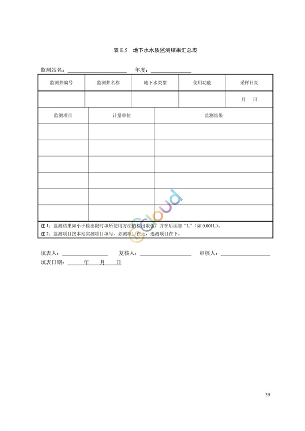HJ164-2020地下水環境監測技術規范(圖42)