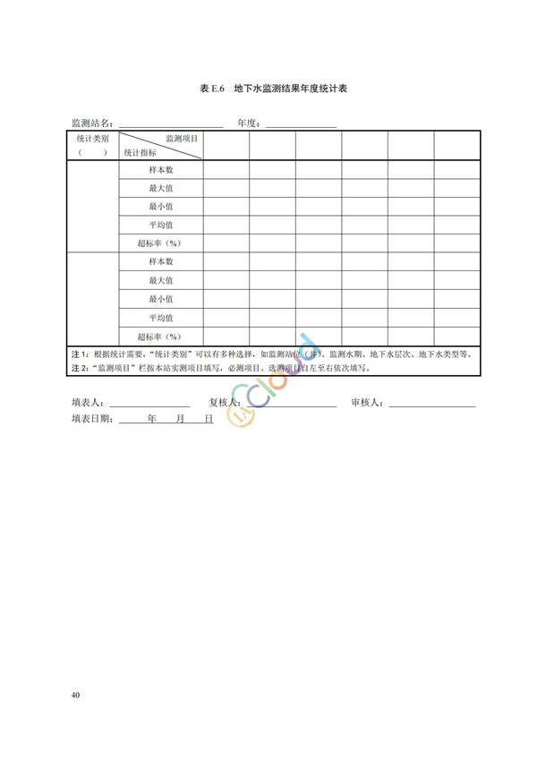 HJ164-2020地下水環境監測技術規范(圖43)