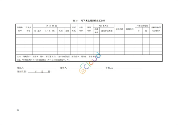 HJ164-2020地下水環境監測技術規范(圖41)