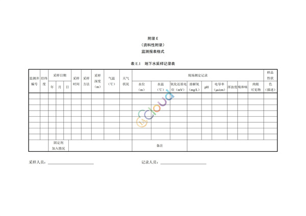 HJ164-2020地下水環境監測技術規范(圖30)