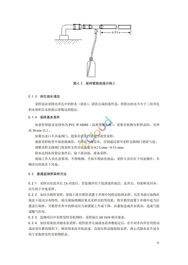 HJ164-2020地下水環境監測技術規范(圖34)