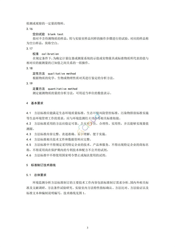HJ168-2020環境監測分析方法標準制制定技術導則(圖6)