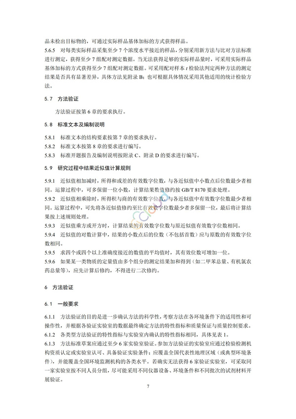 HJ168-2020環境監測分析方法標準制制定技術導則(圖10)