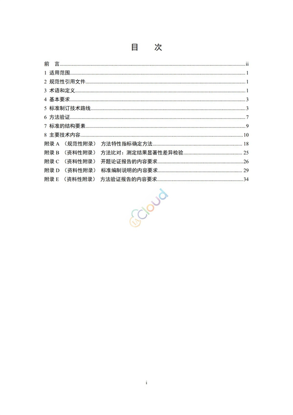 HJ168-2020環境監測分析方法標準制制定技術導則(圖2)