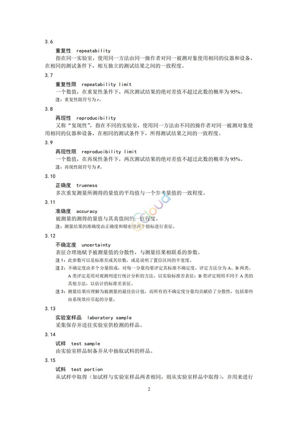 HJ168-2020環境監測分析方法標準制制定技術導則(圖5)
