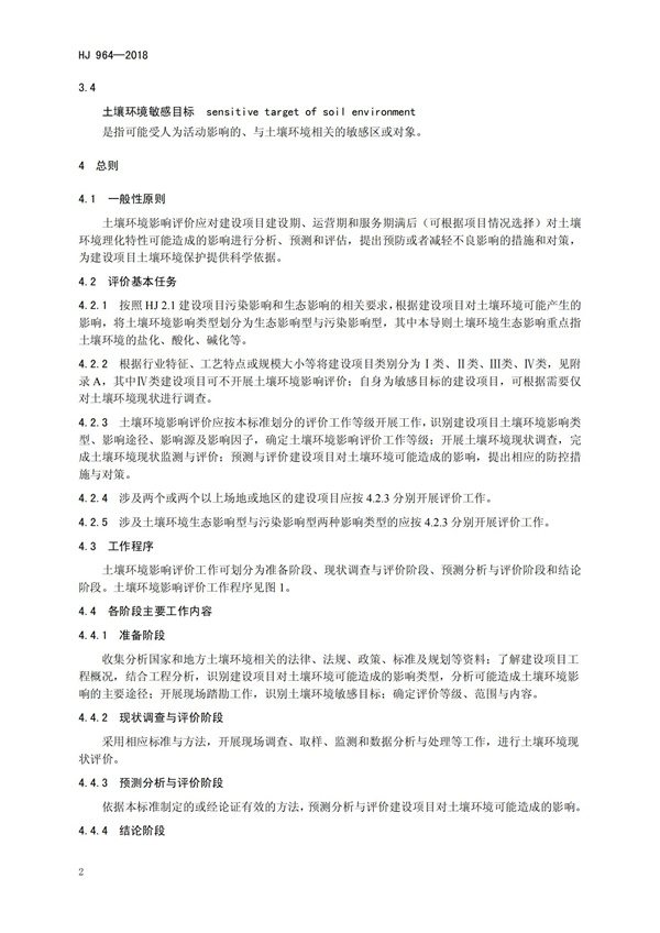 HJ964-2018環境影響評價技術導則 土壤環境（試行）(圖5)