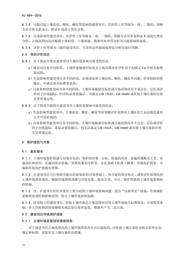 HJ964-2018環境影響評價技術導則 土壤環境（試行）(圖13)