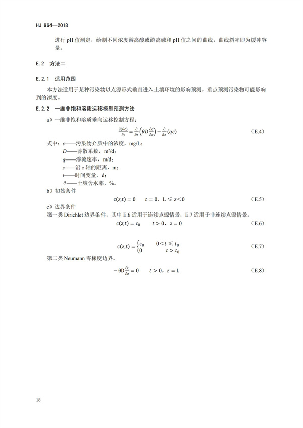 HJ964-2018環境影響評價技術導則 土壤環境（試行）(圖21)