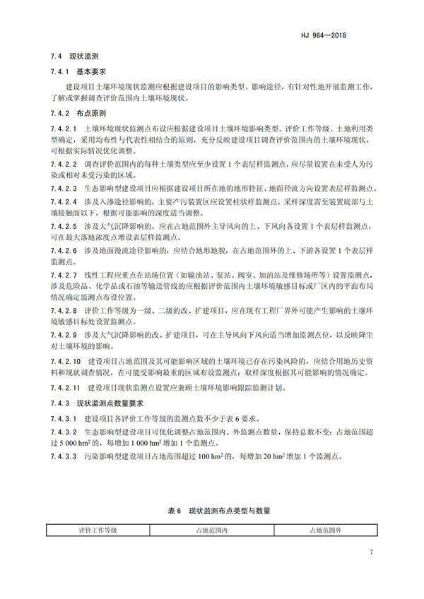HJ964-2018環境影響評價技術導則 土壤環境（試行）(圖10)