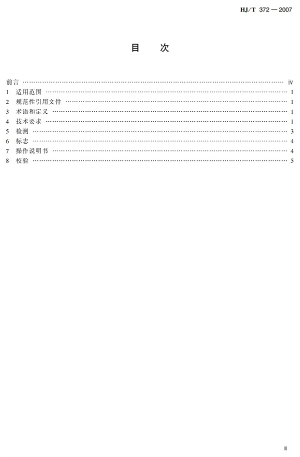 HJT 372-2007水質自動采樣器技術要求及檢測方法(圖4)