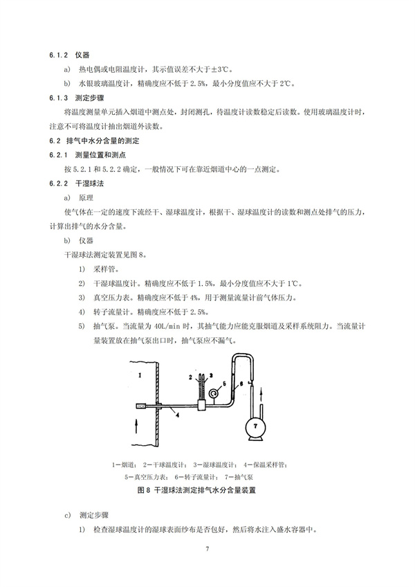 HJT 397-2007 固定源廢氣監測技術規范(圖10)
