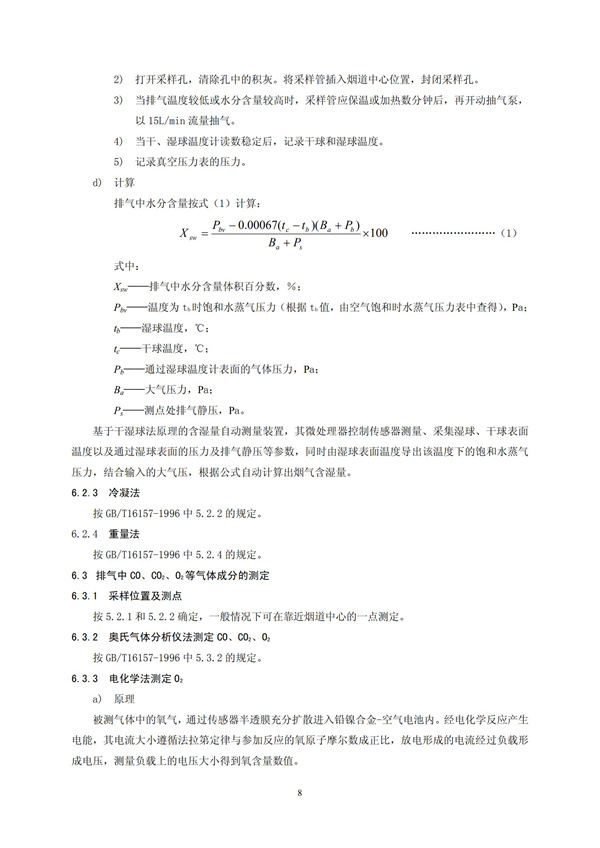 HJT 397-2007 固定源廢氣監測技術規范(圖11)