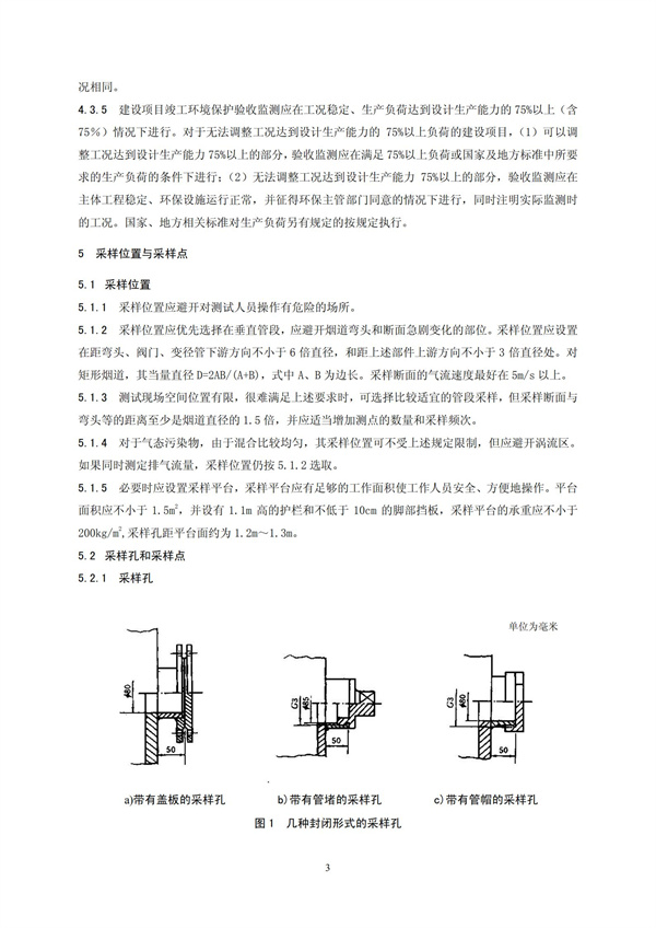 HJT 397-2007 固定源廢氣監測技術規范(圖6)