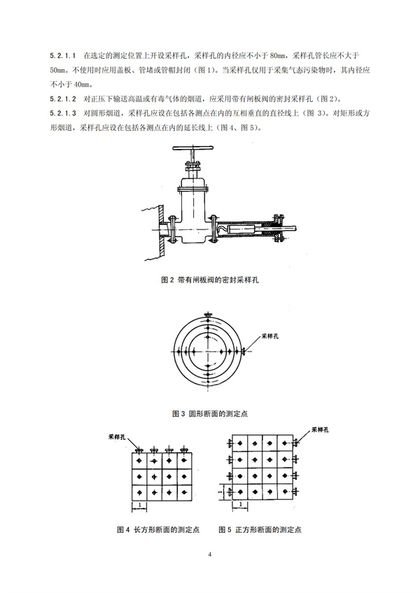 HJT 397-2007 固定源廢氣監測技術規范(圖7)