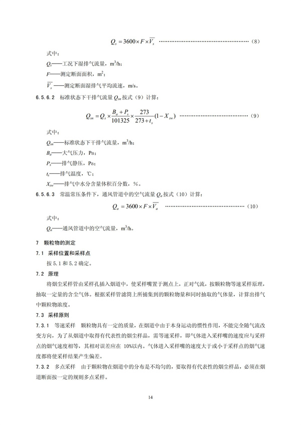 HJT 397-2007 固定源廢氣監測技術規范(圖17)