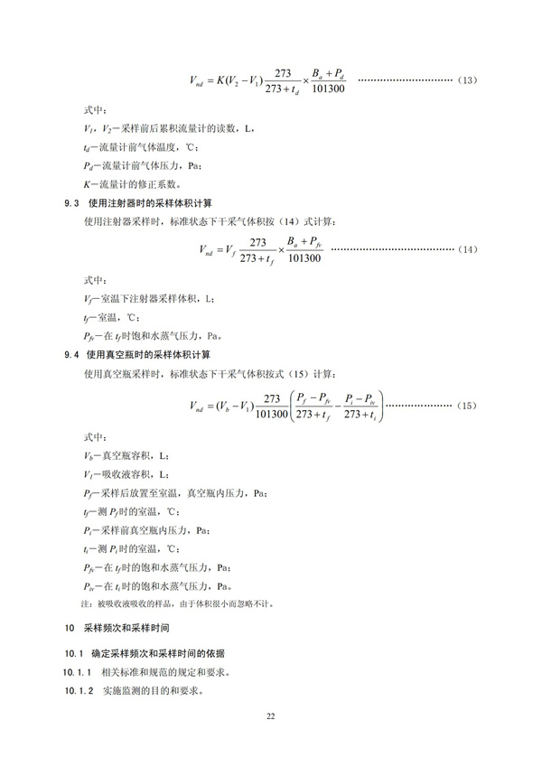 HJT 397-2007 固定源廢氣監測技術規范(圖25)