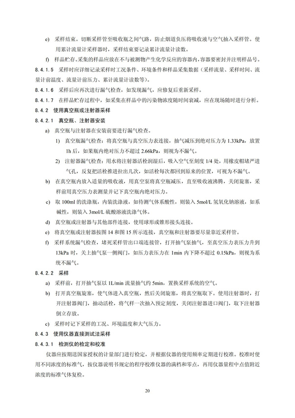 HJT 397-2007 固定源廢氣監測技術規范(圖23)