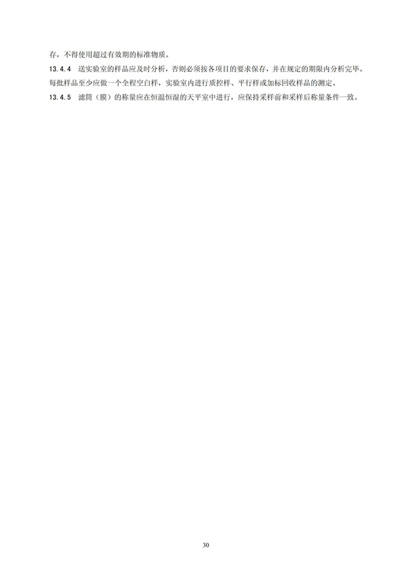 HJT 397-2007 固定源廢氣監測技術規范(圖33)