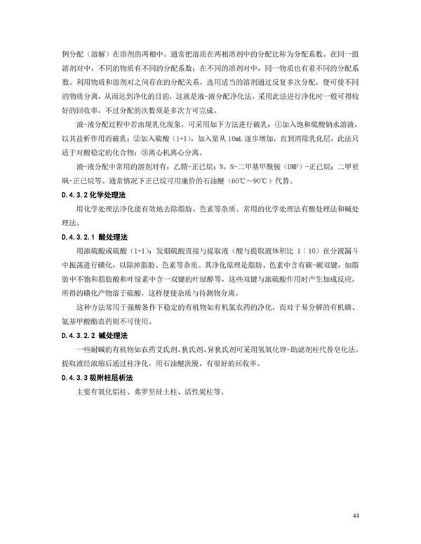 HJT166-2004土壤環境監測技術規范(圖44)