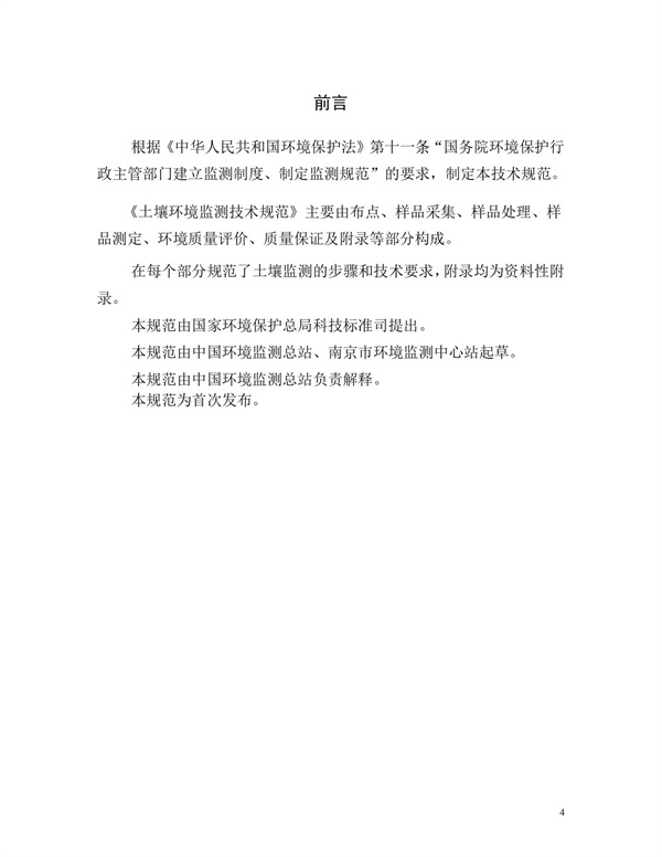 HJT166-2004土壤環境監測技術規范(圖4)