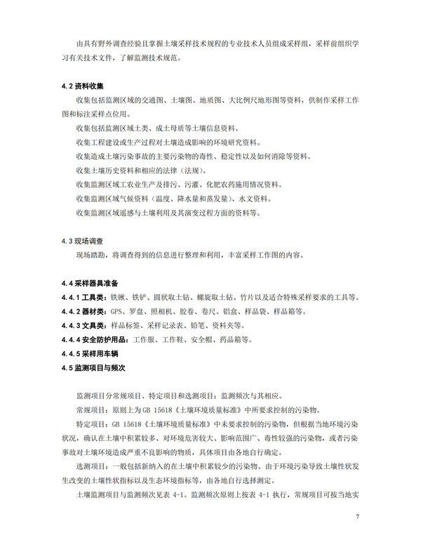 HJT166-2004土壤環境監測技術規范(圖7)