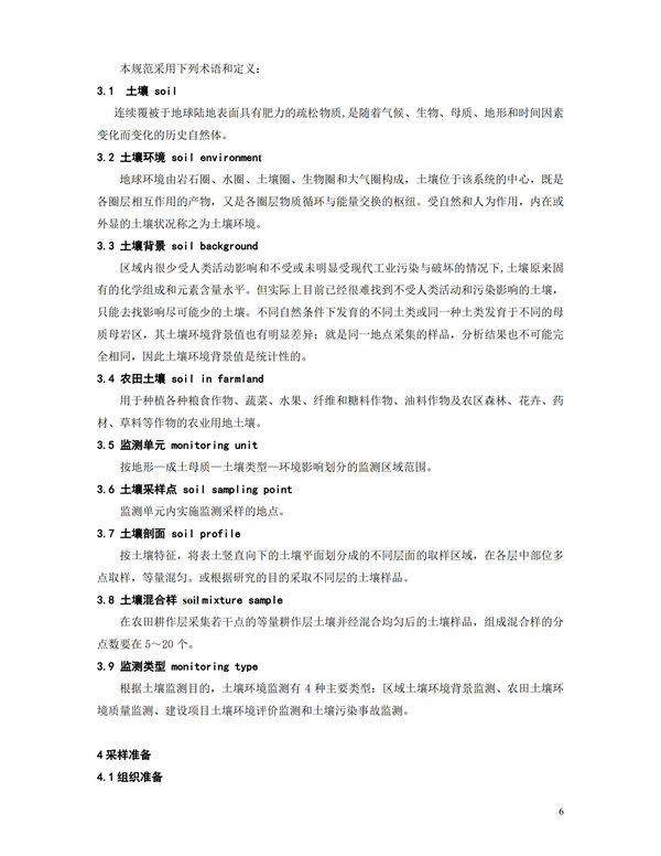 HJT166-2004土壤環境監測技術規范(圖6)