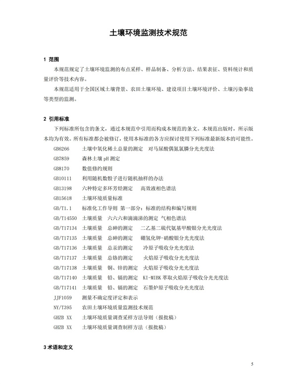 HJT166-2004土壤環境監測技術規范(圖5)