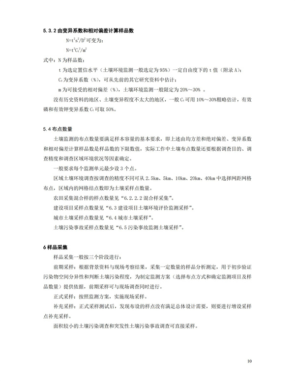 HJT166-2004土壤環境監測技術規范(圖10)