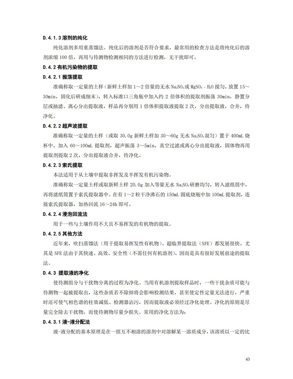 HJT166-2004土壤環境監測技術規范(圖43)