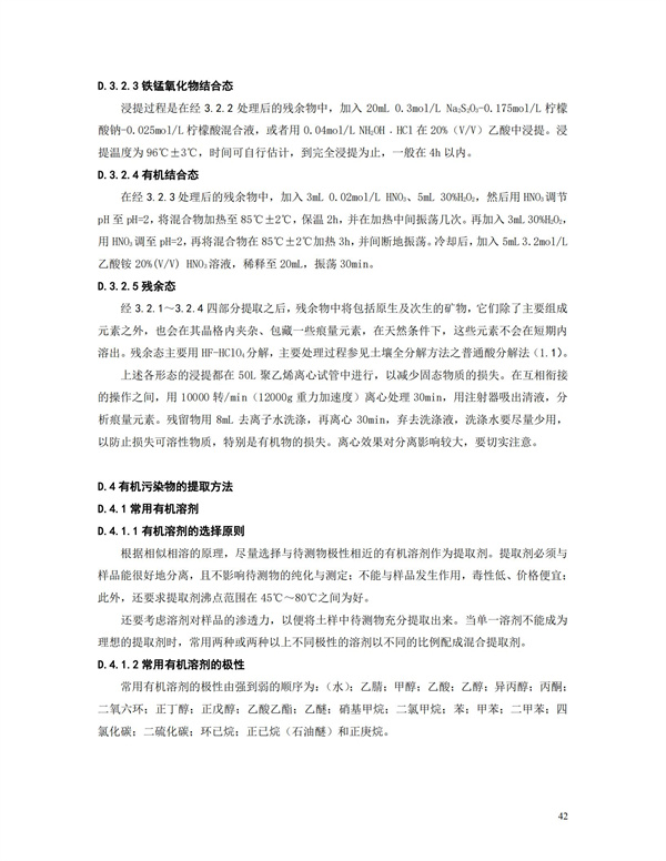 HJT166-2004土壤環境監測技術規范(圖42)
