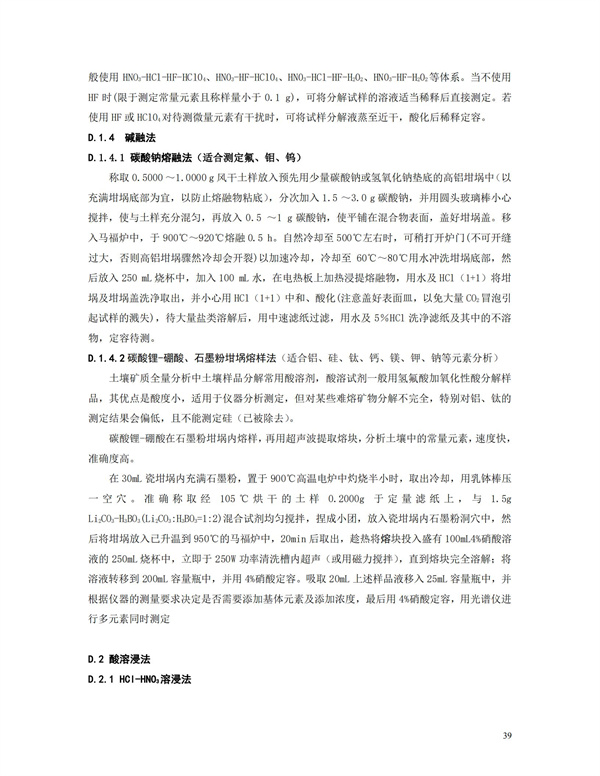 HJT166-2004土壤環境監測技術規范(圖39)