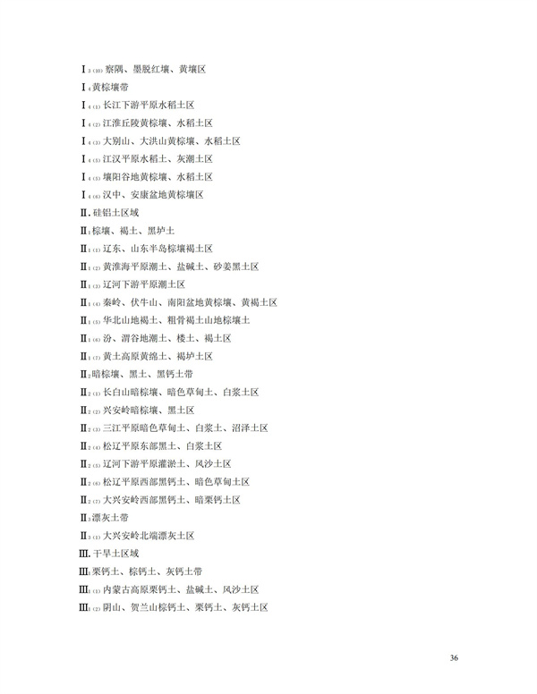 HJT166-2004土壤環境監測技術規范(圖36)