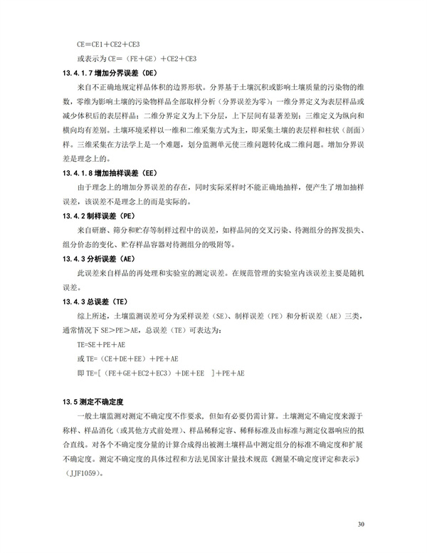 HJT166-2004土壤環境監測技術規范(圖26)