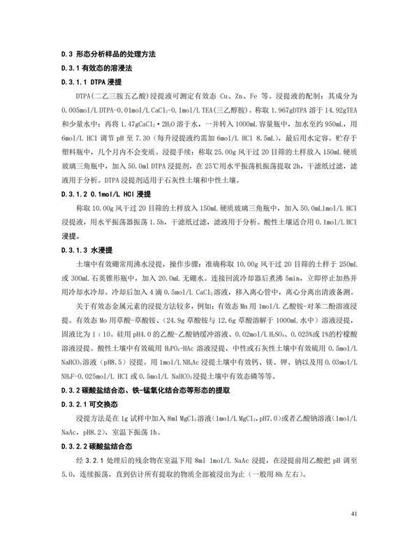 HJT166-2004土壤環境監測技術規范(圖41)