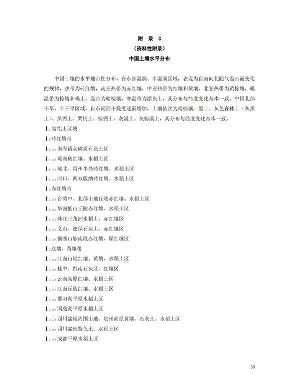 HJT166-2004土壤環境監測技術規范(圖35)