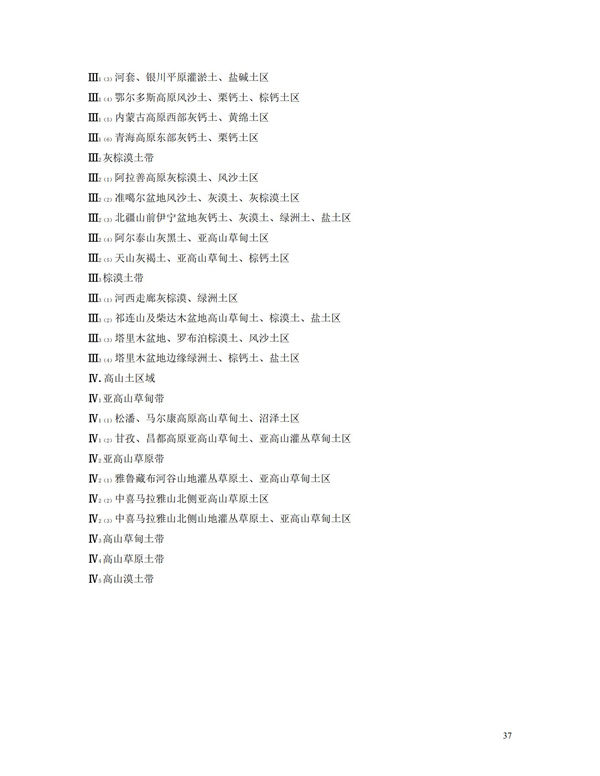 HJT166-2004土壤環境監測技術規范(圖37)