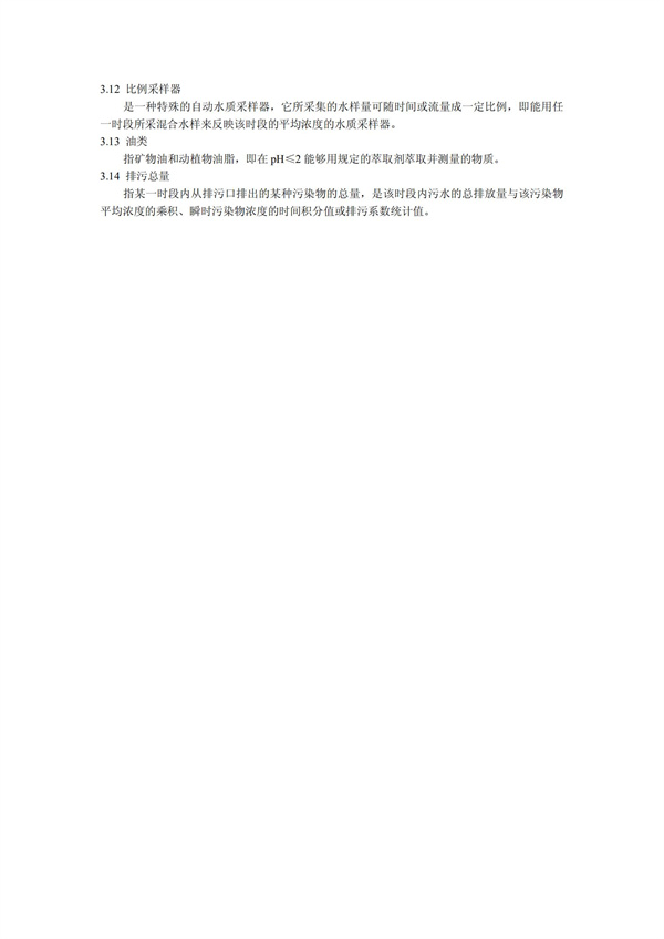 HJT1991-2002地表水和污水監測技術規范（污水部分廢）(圖3)